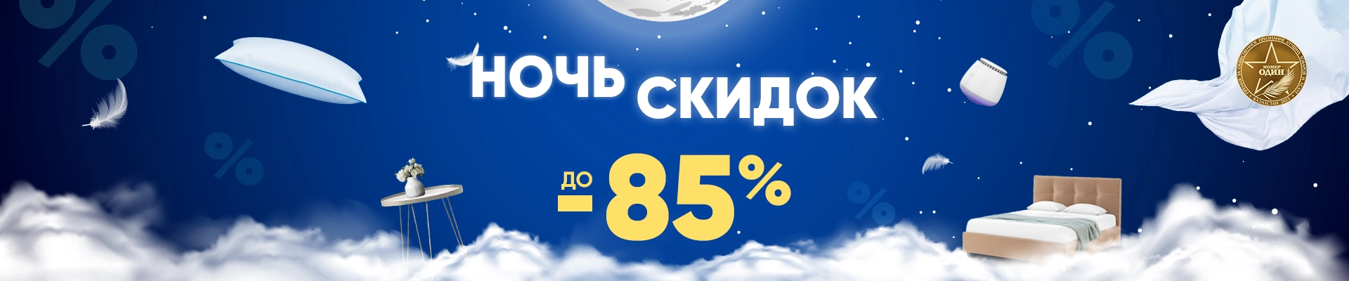Ночь скидок май 2025
