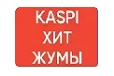 Kaspi Жұма
