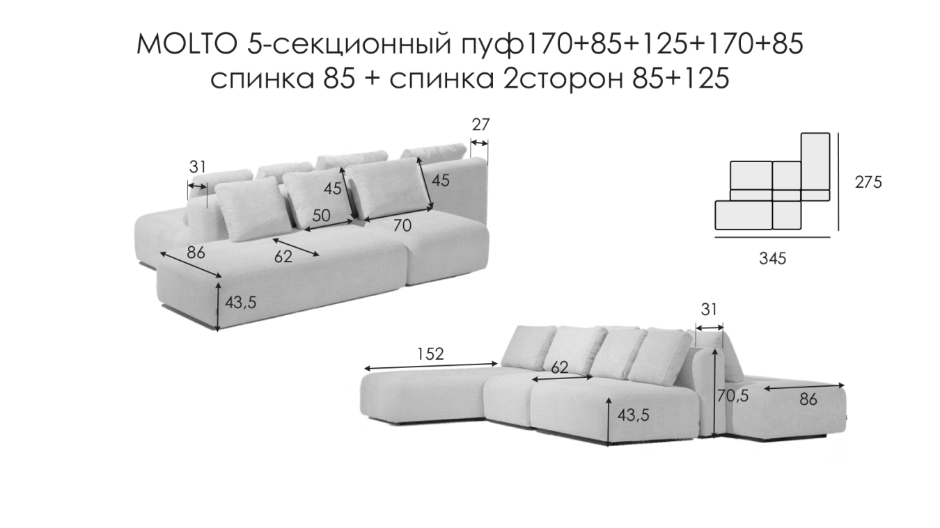 модульный Molto, 5 секционный, 170+85+125+170+85+85+85+125 - 3 - большое изображение