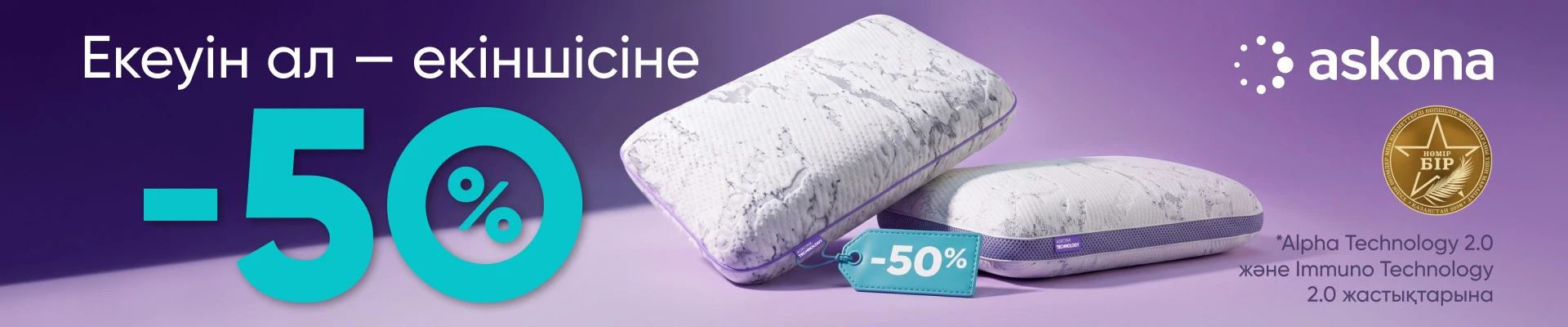 Скидка -50% на подушку на второй товар