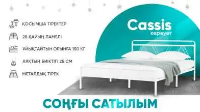 кереуеті Cassis, ақ түсті Askona - 1 - превью